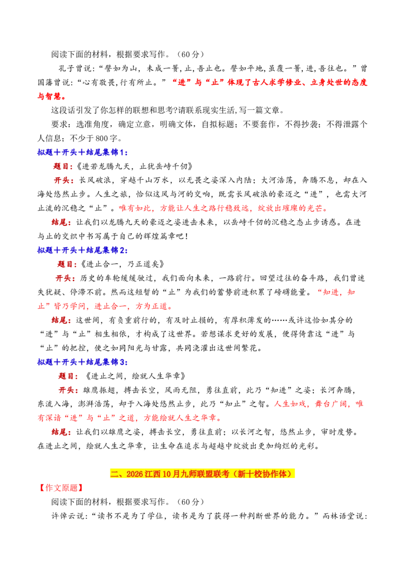 《专题09十一市10月下旬模考作文拟题＋开头＋结尾集锦_高考一二三轮复习_语文_2026年-语文专项复习_2026年高考语文议论文写作秘籍-G391_资料》第2页预览