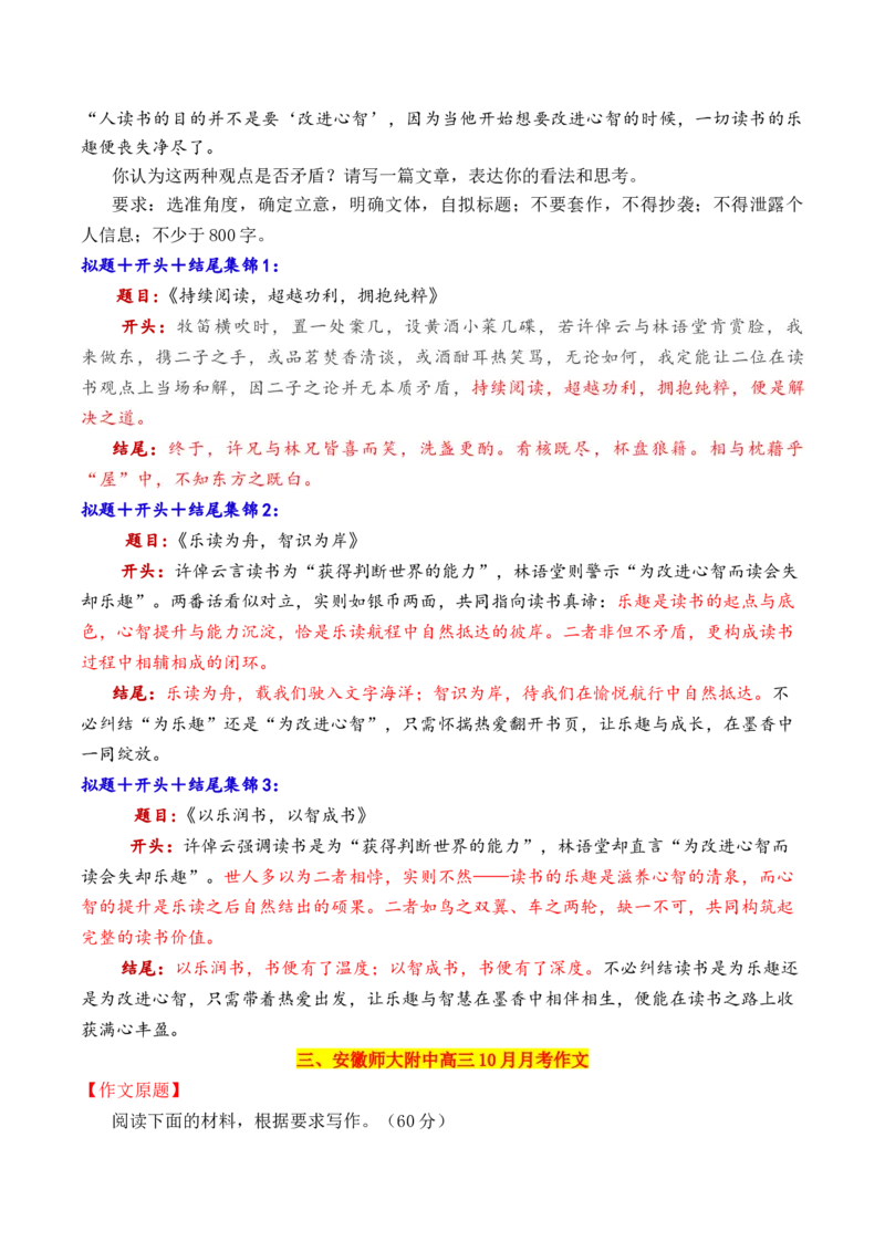 《专题09十一市10月下旬模考作文拟题＋开头＋结尾集锦_高考一二三轮复习_语文_2026年-语文专项复习_2026年高考语文议论文写作秘籍-G391_资料》第3页预览