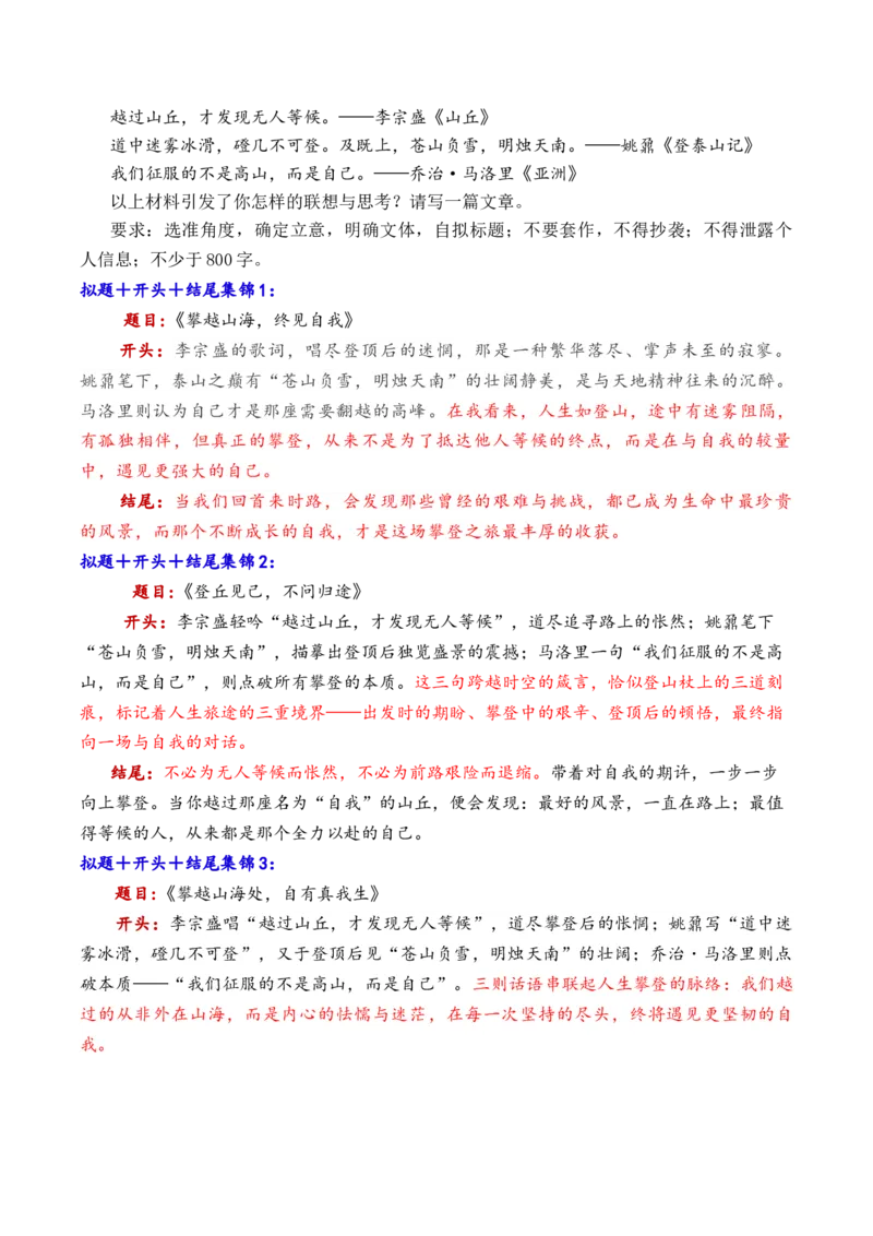 《专题09十一市10月下旬模考作文拟题＋开头＋结尾集锦_高考一二三轮复习_语文_2026年-语文专项复习_2026年高考语文议论文写作秘籍-G391_资料》第4页预览