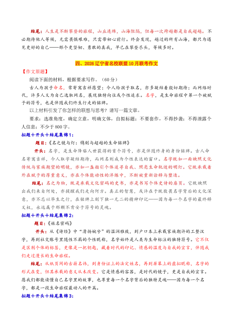 《专题09十一市10月下旬模考作文拟题＋开头＋结尾集锦_高考一二三轮复习_语文_2026年-语文专项复习_2026年高考语文议论文写作秘籍-G391_资料》第5页预览