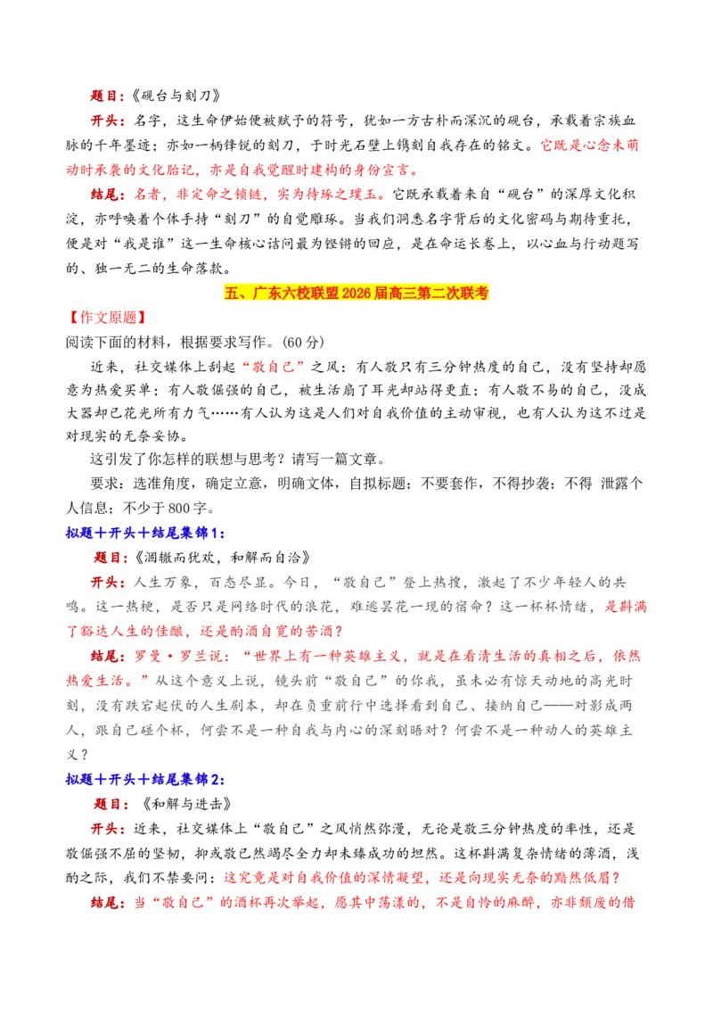 《专题09十一市10月下旬模考作文拟题＋开头＋结尾集锦_高考一二三轮复习_语文_2026年-语文专项复习_2026年高考语文议论文写作秘籍-G391_资料》第6页预览