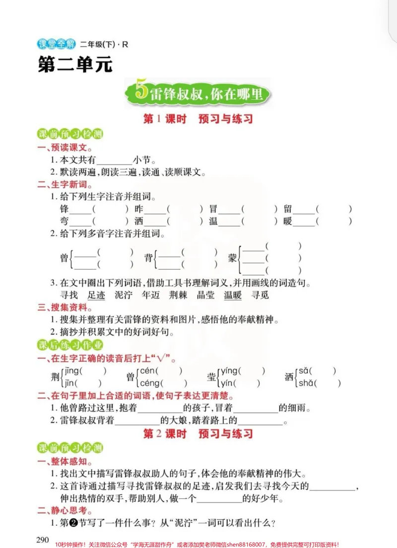 《二年级预习与练习。我们学完千人糕了,你们呢?一起练习起来吧!电子版可da印,查漏补缺。#每天学习一点点#语文#二年级#二年级语文#预习_二年级一线老师整理版资源(全网独家)》第1页预览