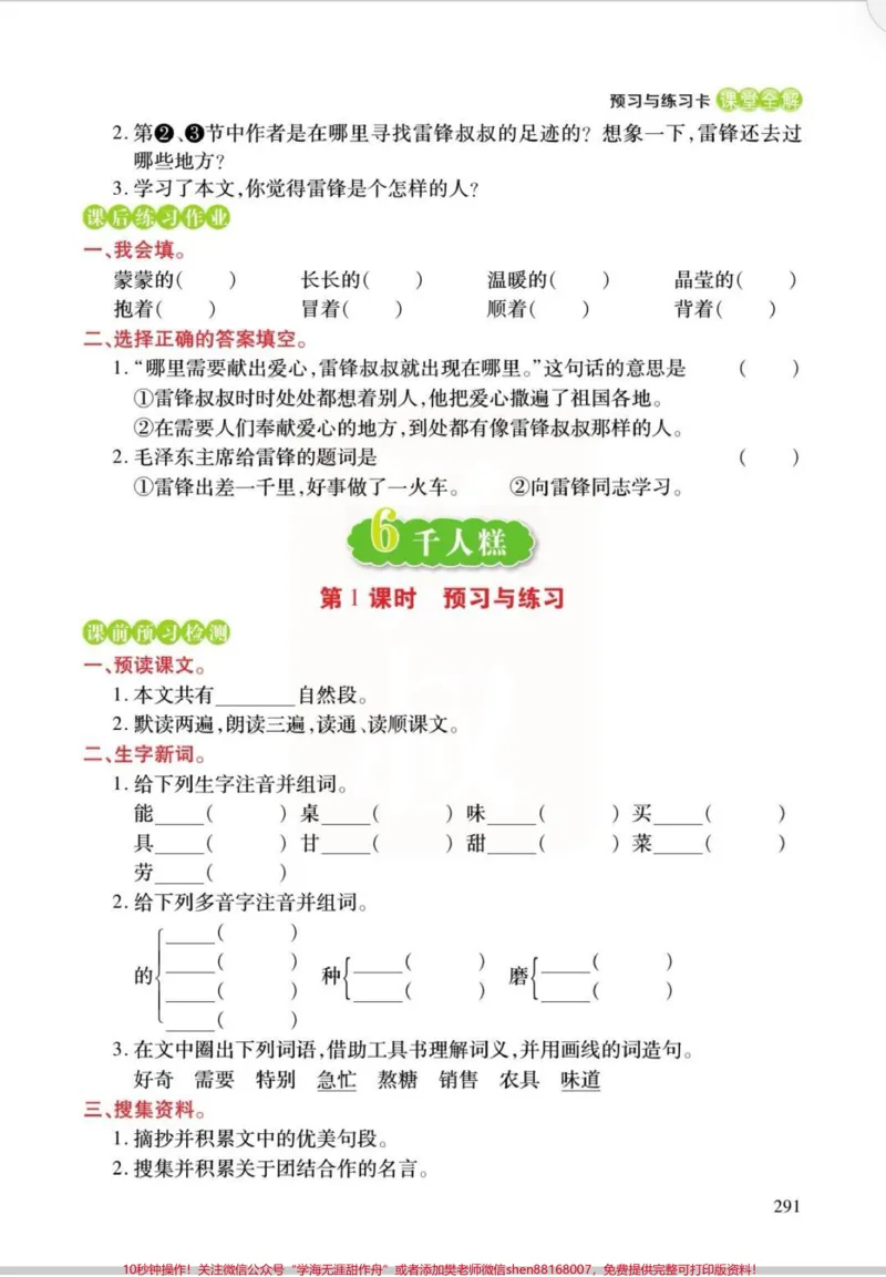 《二年级预习与练习。我们学完千人糕了,你们呢?一起练习起来吧!电子版可da印,查漏补缺。#每天学习一点点#语文#二年级#二年级语文#预习_二年级一线老师整理版资源(全网独家)》第2页预览