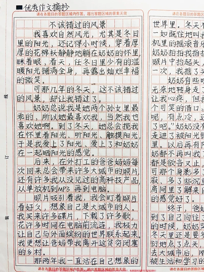 《优秀作文范文《不该错过的风景》#作文#图文伙伴计划#qunju888.com图文来了_最新小学1-9年级各科+幼升小+综合类学习资源汇总包_初中一线老师整理版资源(全网独家)》第1页预览