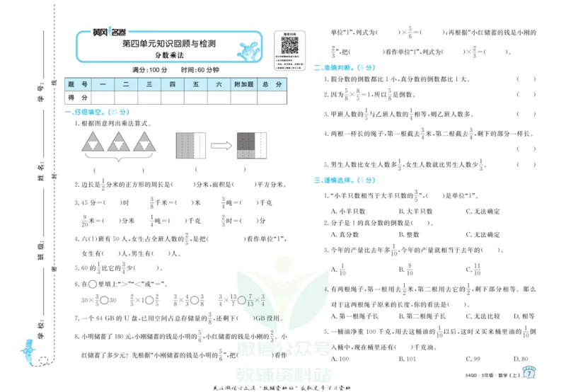 《黄冈名卷五年级上册数学青岛五四制(1)_07.小学语文、英语、数学专区_1~6年级全册黄冈名卷_5年级黄冈名卷_上册数学》第10页预览