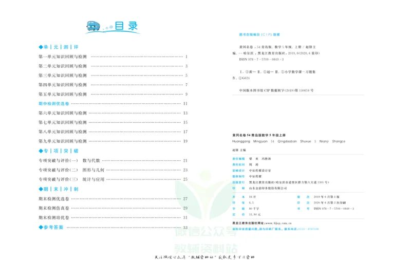 《黄冈名卷五年级上册数学青岛五四制(1)_07.小学语文、英语、数学专区_1~6年级全册黄冈名卷_5年级黄冈名卷_上册数学》第3页预览