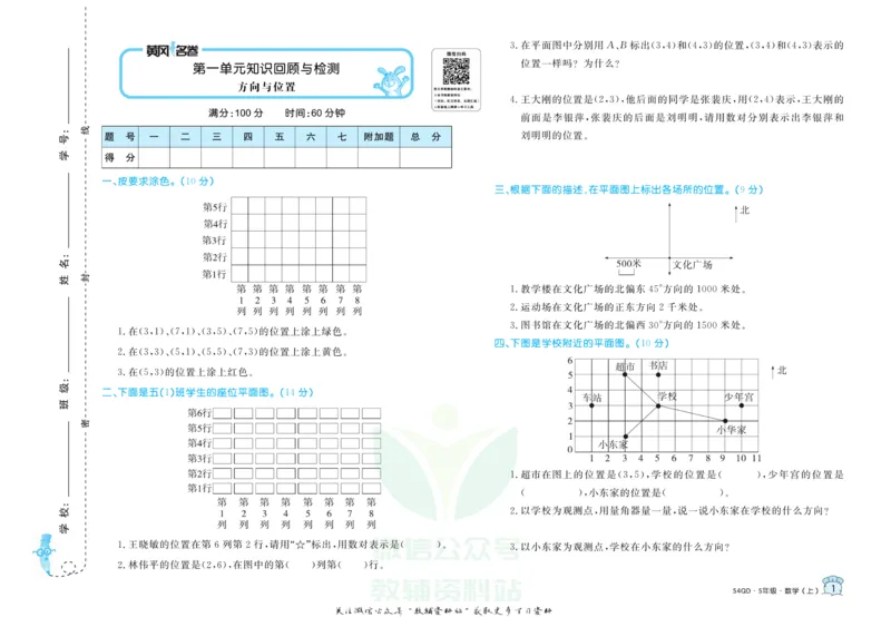 《黄冈名卷五年级上册数学青岛五四制(1)_07.小学语文、英语、数学专区_1~6年级全册黄冈名卷_5年级黄冈名卷_上册数学》第4页预览