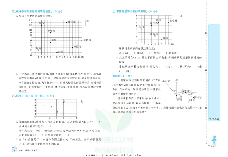 《黄冈名卷五年级上册数学青岛五四制(1)_07.小学语文、英语、数学专区_1~6年级全册黄冈名卷_5年级黄冈名卷_上册数学》第5页预览