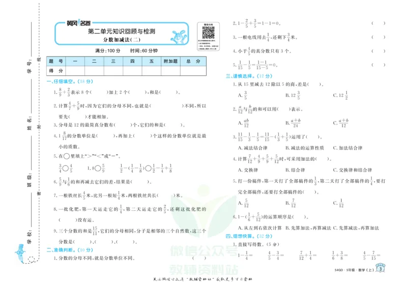 《黄冈名卷五年级上册数学青岛五四制(1)_07.小学语文、英语、数学专区_1~6年级全册黄冈名卷_5年级黄冈名卷_上册数学》第6页预览