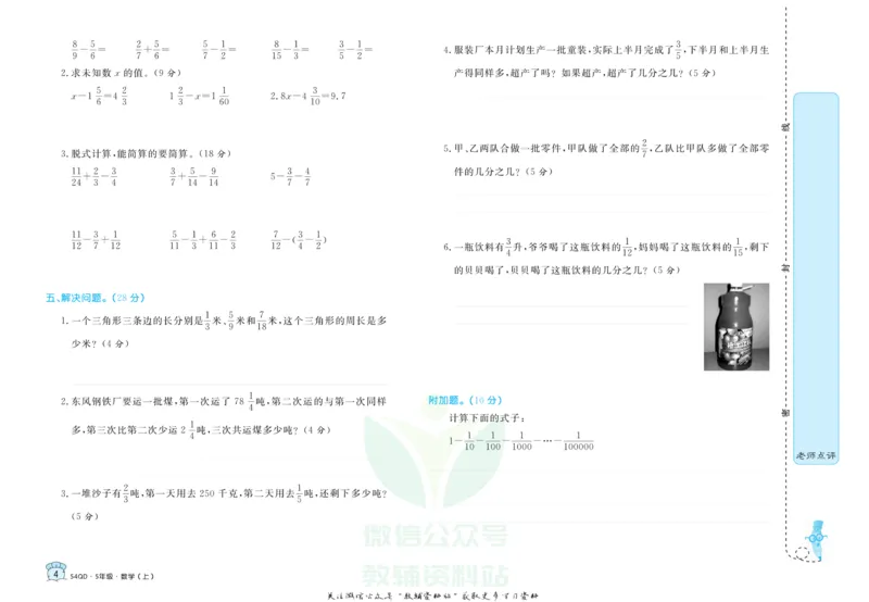 《黄冈名卷五年级上册数学青岛五四制(1)_07.小学语文、英语、数学专区_1~6年级全册黄冈名卷_5年级黄冈名卷_上册数学》第7页预览