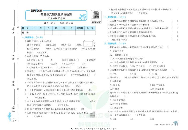 《黄冈名卷五年级上册数学青岛五四制(1)_07.小学语文、英语、数学专区_1~6年级全册黄冈名卷_5年级黄冈名卷_上册数学》第8页预览