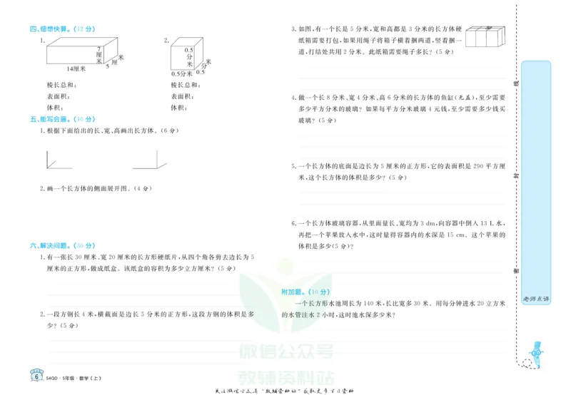 《黄冈名卷五年级上册数学青岛五四制(1)_07.小学语文、英语、数学专区_1~6年级全册黄冈名卷_5年级黄冈名卷_上册数学》第9页预览