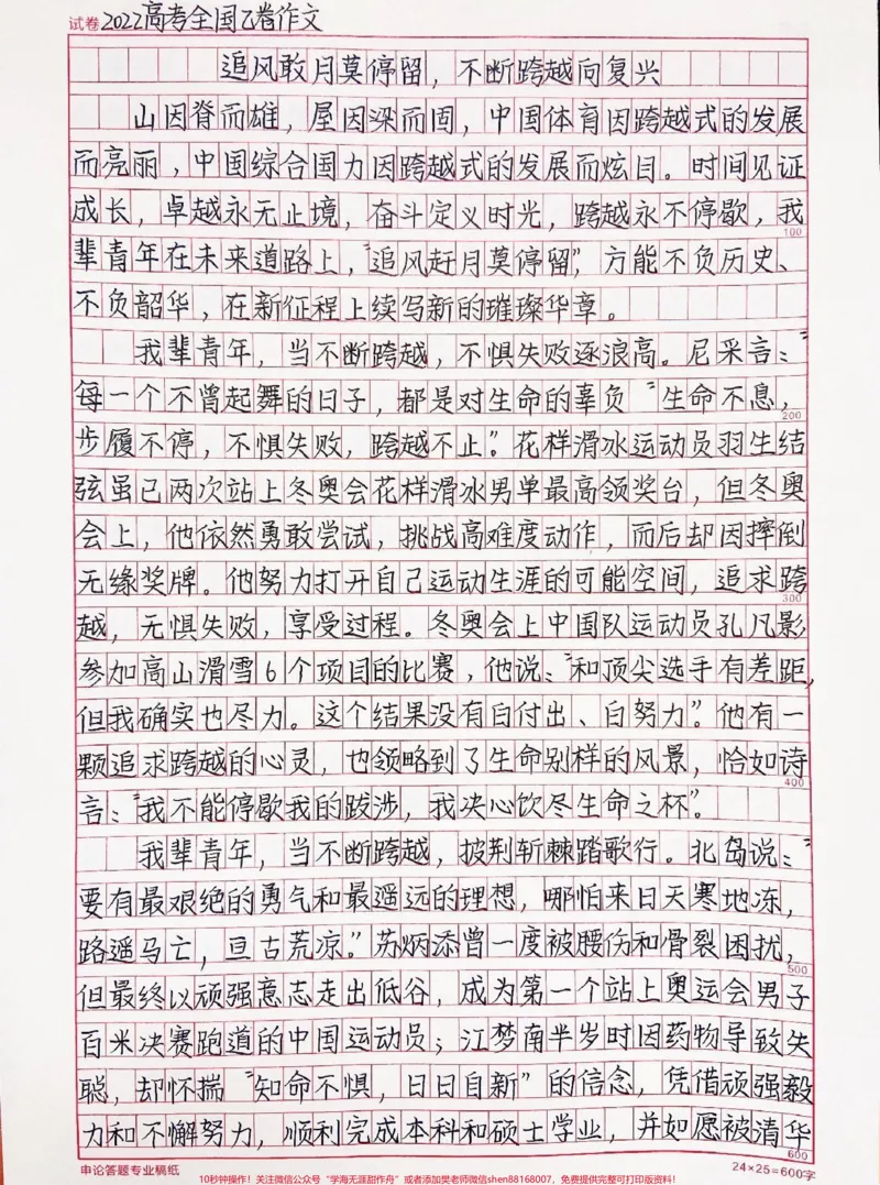 《绝佳作文范文摘抄《追风敢月莫停留，不断跨越向复兴》#作文#qunju888.com图文来了_最新小学1-9年级各科+幼升小+综合类学习资源汇总包_初中一线老师整理版资源（全网独家）》第1页预览