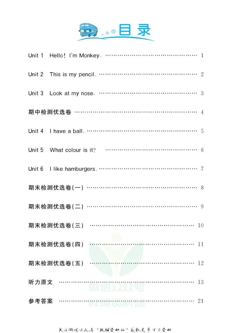 《黄冈名卷三年级上册英语人教精通版听力单元练(1)_07.小学语文、英语、数学专区_1~6年级全册黄冈名卷_3年级黄冈名卷_上册英语》第3页预览
