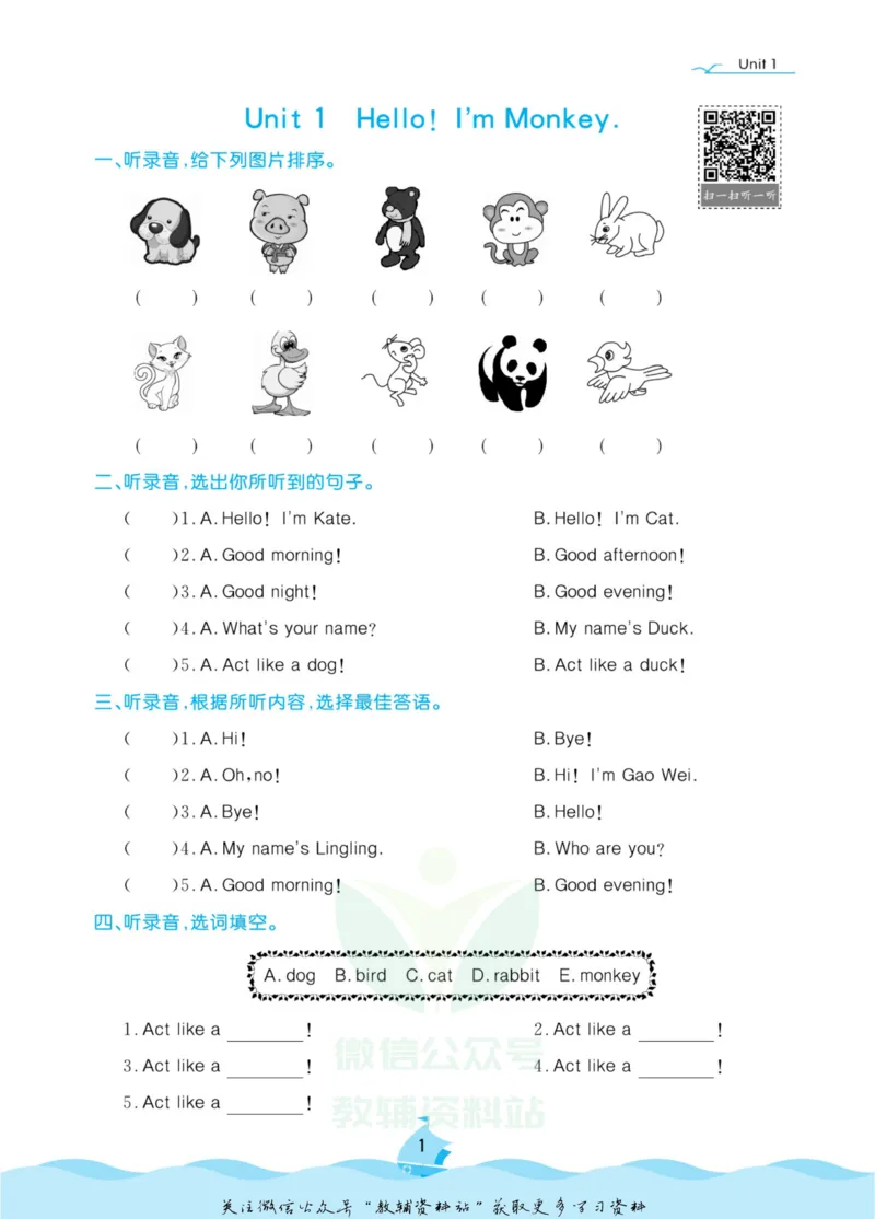 《黄冈名卷三年级上册英语人教精通版听力单元练(1)_07.小学语文、英语、数学专区_1~6年级全册黄冈名卷_3年级黄冈名卷_上册英语》第4页预览