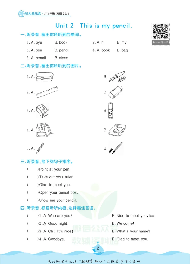《黄冈名卷三年级上册英语人教精通版听力单元练(1)_07.小学语文、英语、数学专区_1~6年级全册黄冈名卷_3年级黄冈名卷_上册英语》第5页预览