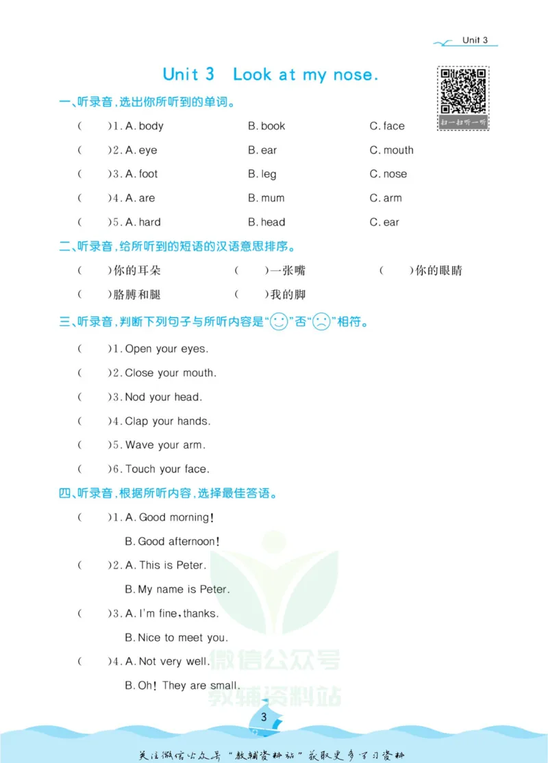 《黄冈名卷三年级上册英语人教精通版听力单元练(1)_07.小学语文、英语、数学专区_1~6年级全册黄冈名卷_3年级黄冈名卷_上册英语》第6页预览
