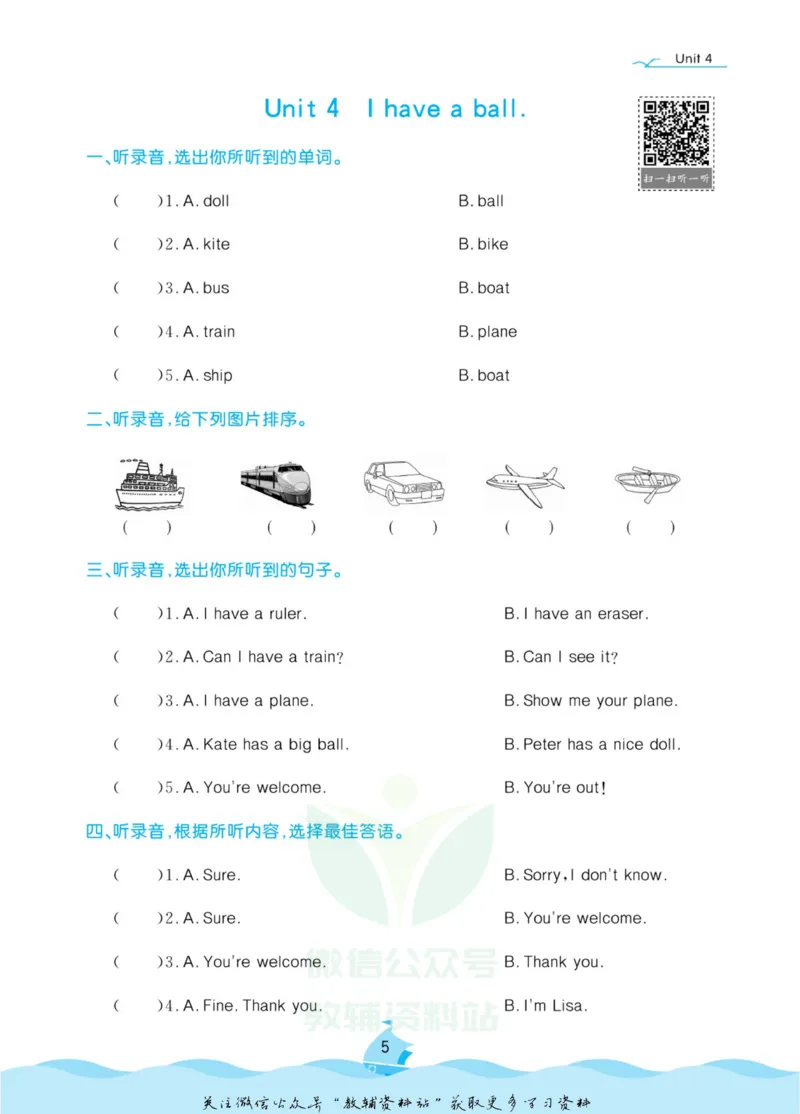 《黄冈名卷三年级上册英语人教精通版听力单元练(1)_07.小学语文、英语、数学专区_1~6年级全册黄冈名卷_3年级黄冈名卷_上册英语》第8页预览