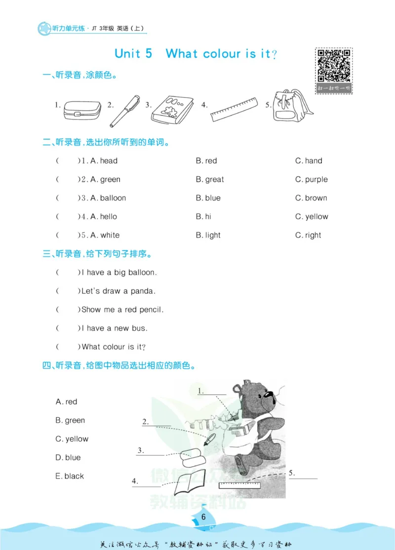 《黄冈名卷三年级上册英语人教精通版听力单元练(1)_07.小学语文、英语、数学专区_1~6年级全册黄冈名卷_3年级黄冈名卷_上册英语》第9页预览