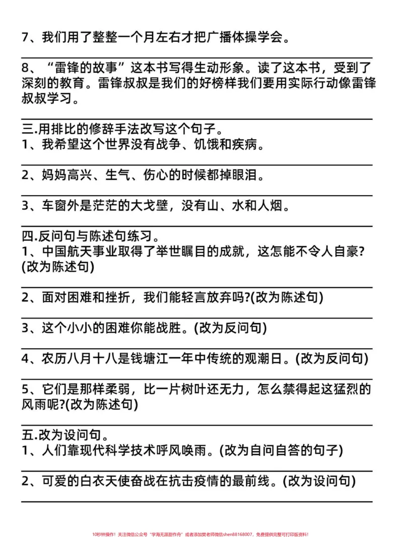《四年级语文上册重点句子专项训练（附答案）四年级重点句子专项训练，包括修改病句，反问句与陈述句，设问句，转述句，用关联词合并句子等，都是四年级上册常出现的题型。家长给孩子打印出来练习。#四年级语文#四年级上册语文#修改病句的方法#句子专项练习#四年级语文句子仿写-副本》第2页预览
