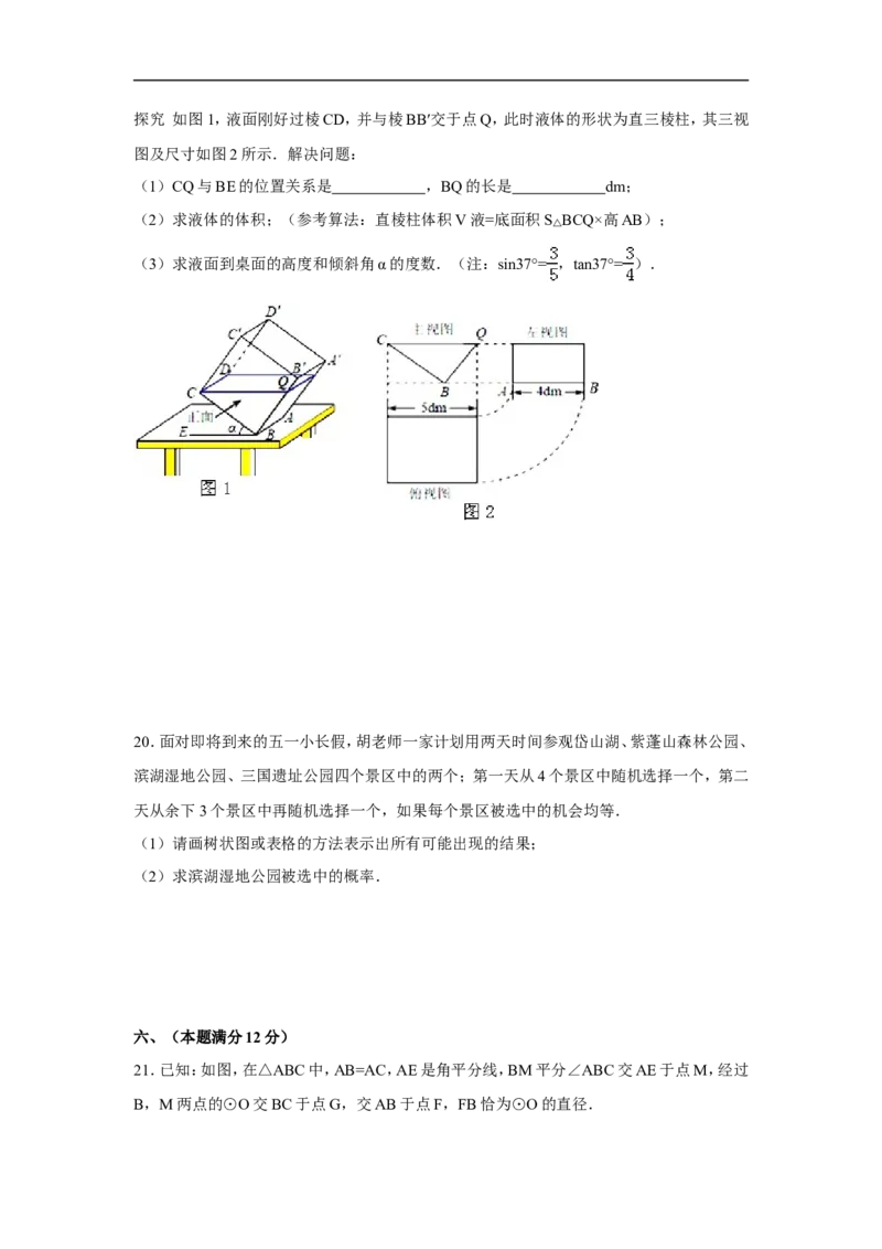 《九年级上期末数学试卷2含答案_初高中资料库_初中资料库（转存避免链接过期失效）_初中数学》第5页预览