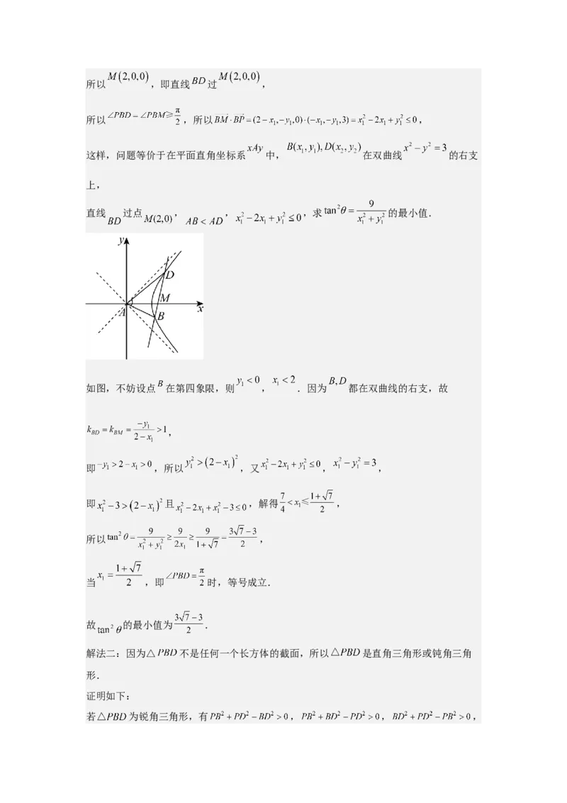 《2026届高考压轴题冲刺演练（一）立体几何（教师版）_数学_一轮复习_2027年高考数学一轮更新中_142027届高考数学压轴题冲刺演练》第5页预览