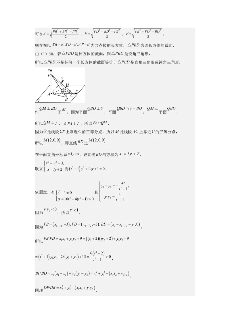 《2026届高考压轴题冲刺演练（一）立体几何（教师版）_数学_一轮复习_2027年高考数学一轮更新中_142027届高考数学压轴题冲刺演练》第6页预览