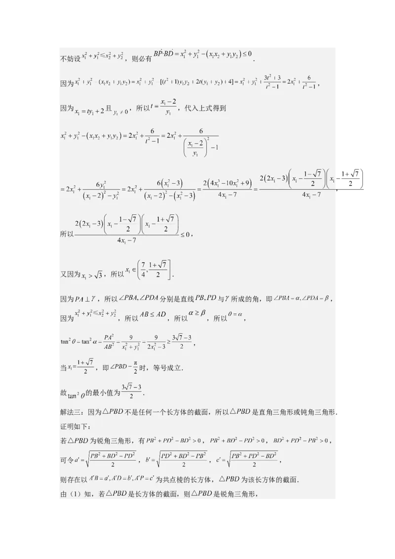 《2026届高考压轴题冲刺演练（一）立体几何（教师版）_数学_一轮复习_2027年高考数学一轮更新中_142027届高考数学压轴题冲刺演练》第7页预览