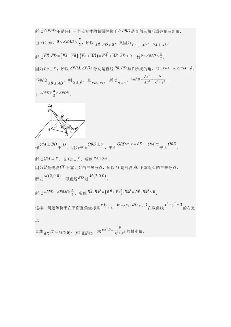 《2026届高考压轴题冲刺演练（一）立体几何（教师版）_数学_一轮复习_2027年高考数学一轮更新中_142027届高考数学压轴题冲刺演练》第8页预览