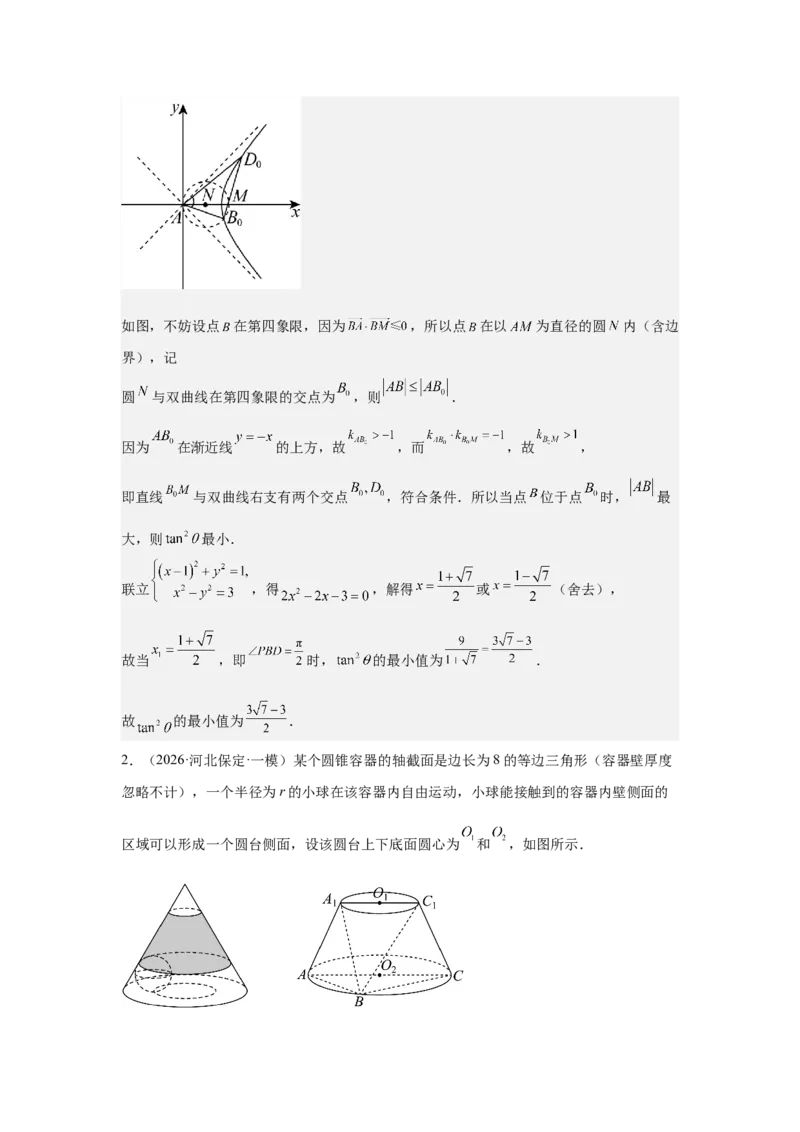 《2026届高考压轴题冲刺演练（一）立体几何（教师版）_数学_一轮复习_2027年高考数学一轮更新中_142027届高考数学压轴题冲刺演练》第9页预览
