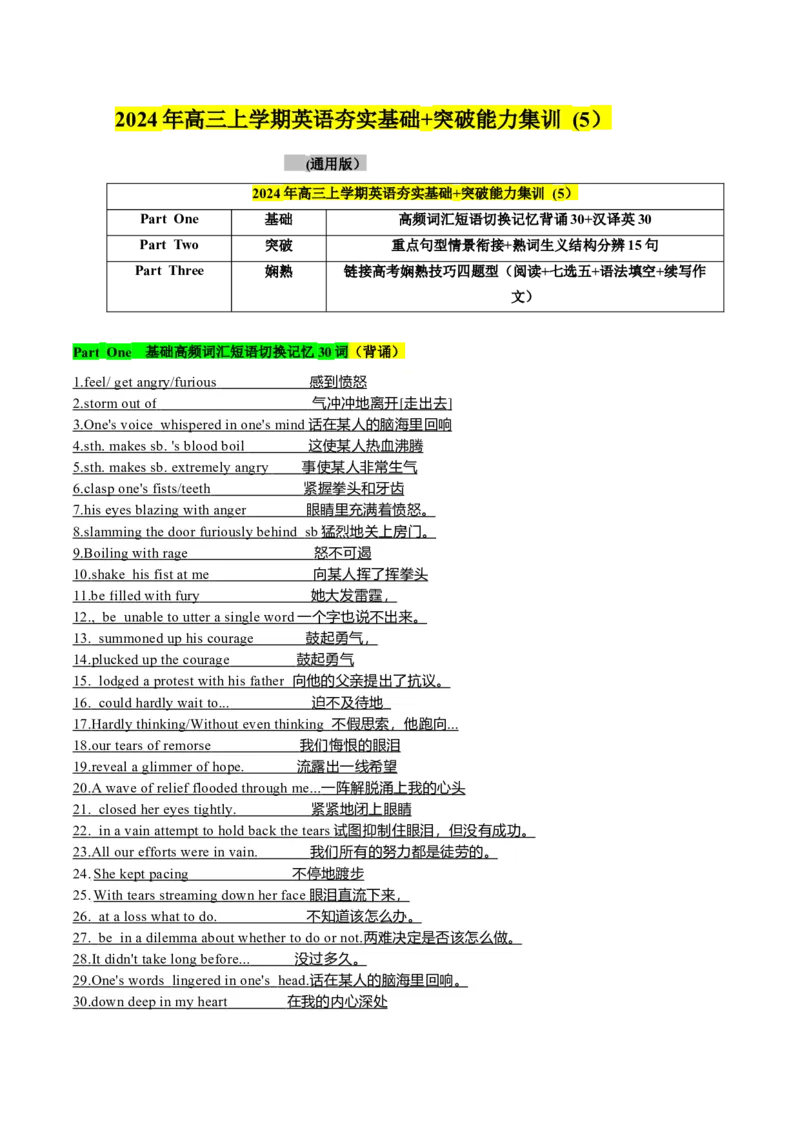 《05高频短语切换记忆背涌30+汉泽英30+重要词汇情景20句熟练分辨+高考技巧四题型（原题）_英语(2)_专项复习_2024年_2024年高考英语词汇短语句子重点归纳记背新高考_资料》第1页预览
