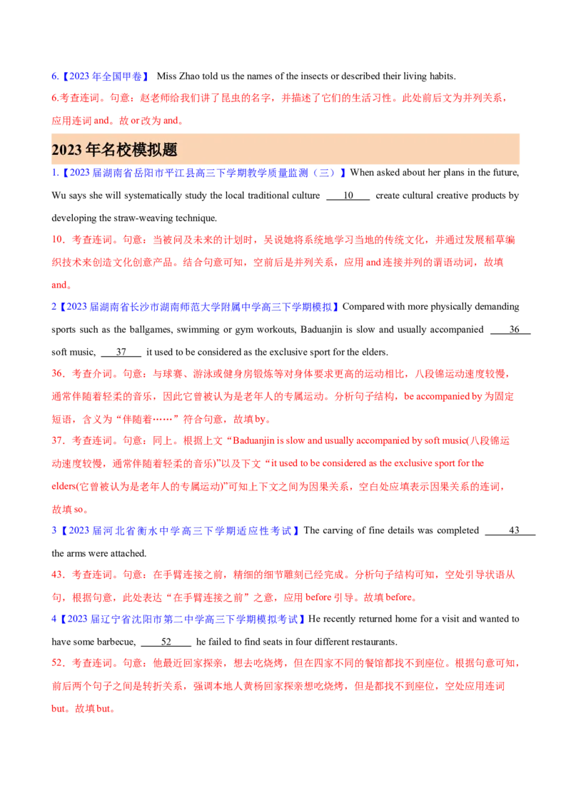 《专题08并列连词和状语从句(解析版)-2023年高考真题和模拟题英语分项汇编（全国通用）_初高中资料库_高中资料库（转存避免链接过期失效）_高中英语》第2页预览