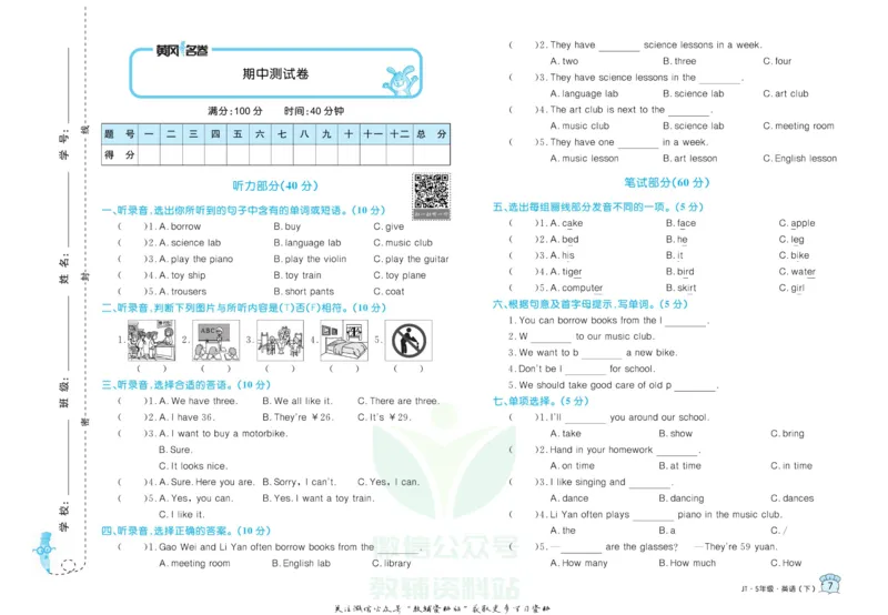 《黄冈名卷五年级下册英语精通版_07.小学语文、英语、数学专区_1~6年级全册黄冈名卷_5年级黄冈名卷_下册英语》第10页预览