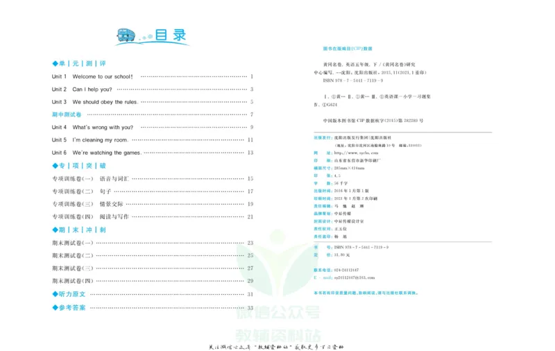 《黄冈名卷五年级下册英语精通版_07.小学语文、英语、数学专区_1~6年级全册黄冈名卷_5年级黄冈名卷_下册英语》第3页预览