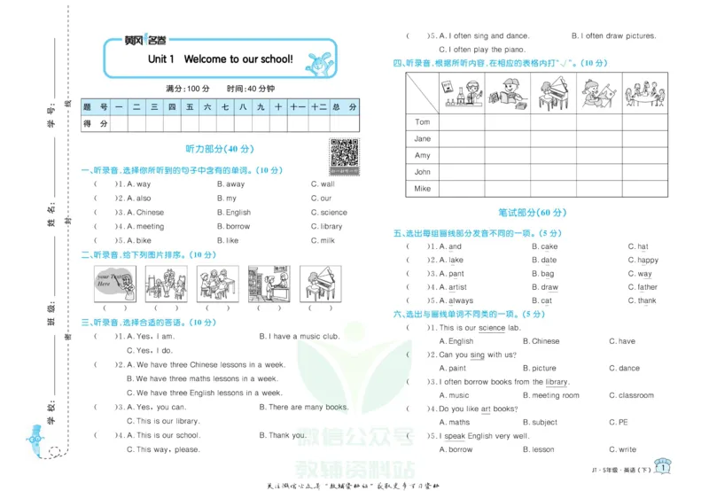 《黄冈名卷五年级下册英语精通版_07.小学语文、英语、数学专区_1~6年级全册黄冈名卷_5年级黄冈名卷_下册英语》第4页预览