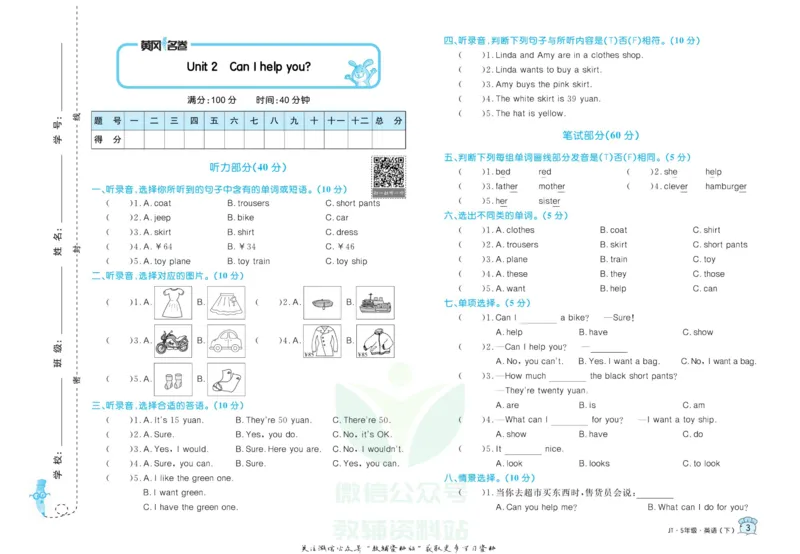 《黄冈名卷五年级下册英语精通版_07.小学语文、英语、数学专区_1~6年级全册黄冈名卷_5年级黄冈名卷_下册英语》第6页预览
