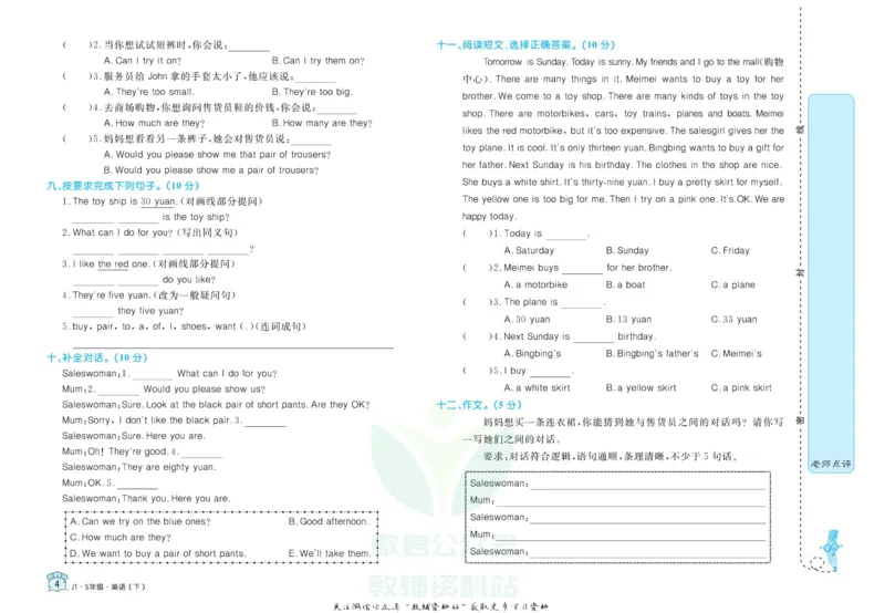 《黄冈名卷五年级下册英语精通版_07.小学语文、英语、数学专区_1~6年级全册黄冈名卷_5年级黄冈名卷_下册英语》第7页预览