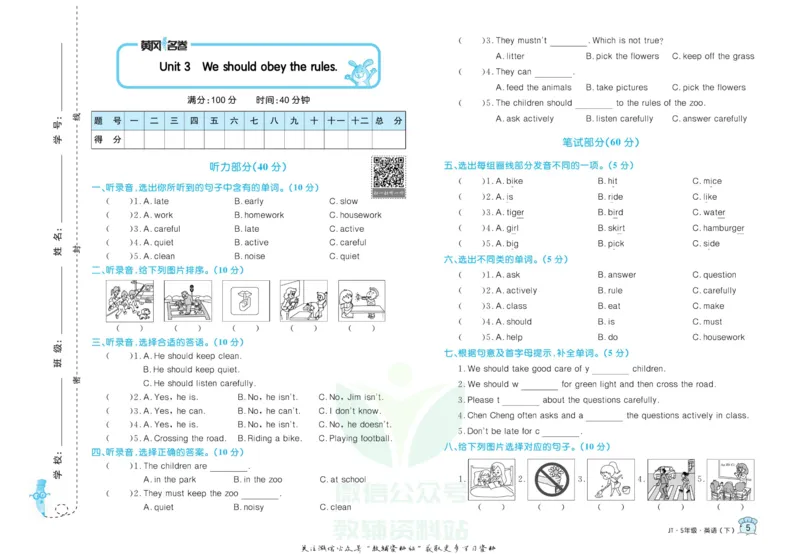 《黄冈名卷五年级下册英语精通版_07.小学语文、英语、数学专区_1~6年级全册黄冈名卷_5年级黄冈名卷_下册英语》第8页预览