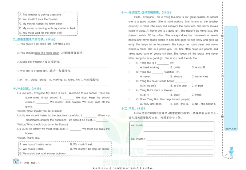 《黄冈名卷五年级下册英语精通版_07.小学语文、英语、数学专区_1~6年级全册黄冈名卷_5年级黄冈名卷_下册英语》第9页预览
