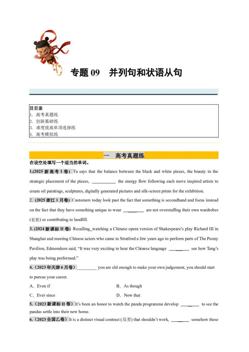 《专题09并列句和状语从句必刷题（学生版）_高考一二三轮复习_英语_2026年_2026年高考英语一轮复习零失误必刷题（高考真题+拔高创新模拟）》-G375_资料》第1页预览