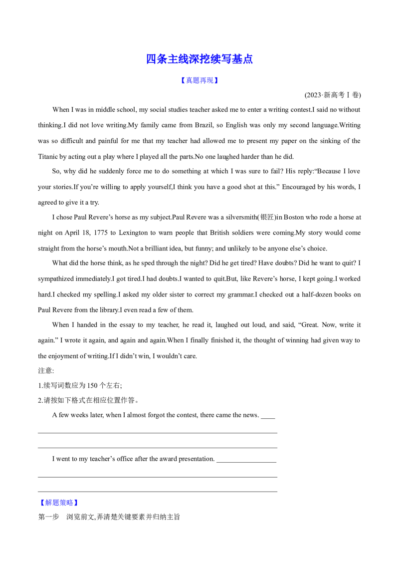 《23.读后续写微技巧1(四条主线深挖续写基点)_英语(2)_一轮复习_2025年_2025年高考英语一轮复习应用文写作与读后续写精讲精练(知识点PPT+精讲精练)_资料_1-资料》第1页预览