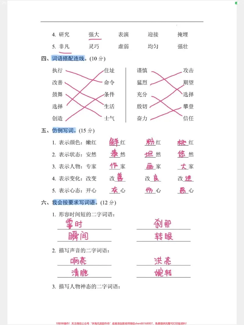 《四年级语文上册二字词语专项练习试卷附答案。小学四年级语文二字词语专项练习题（试题），有空白卷附答案，给孩子打印练习一下。#四年级语文上册#四年级词语#词语积累#词语练习#词语专项训练-副本》第2页预览