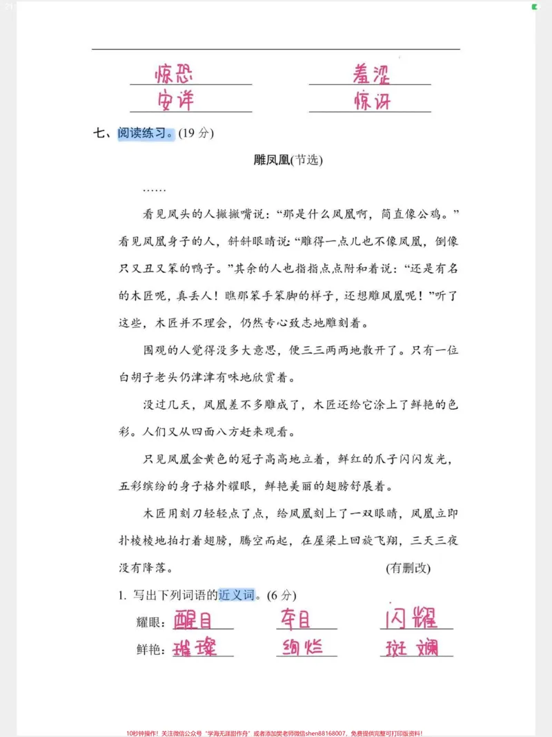《四年级语文上册二字词语专项练习试卷附答案。小学四年级语文二字词语专项练习题（试题），有空白卷附答案，给孩子打印练习一下。#四年级语文上册#四年级词语#词语积累#词语练习#词语专项训练-副本》第3页预览