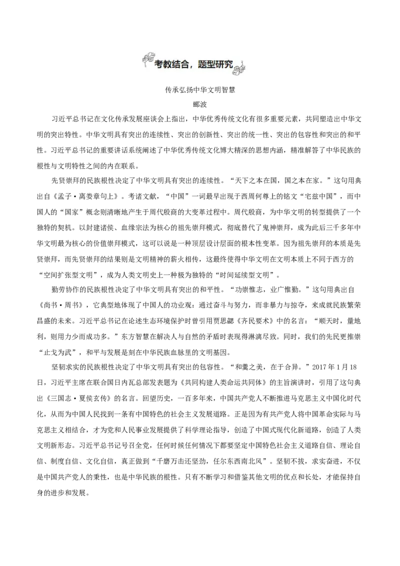 《专题01中华文明之光（如何阐述自己的观点）_高考一二三轮复习_语文_2026年-语文一轮复习_2026年高考语文一轮复习之教材主题作文训练-G438_资料》第10页预览