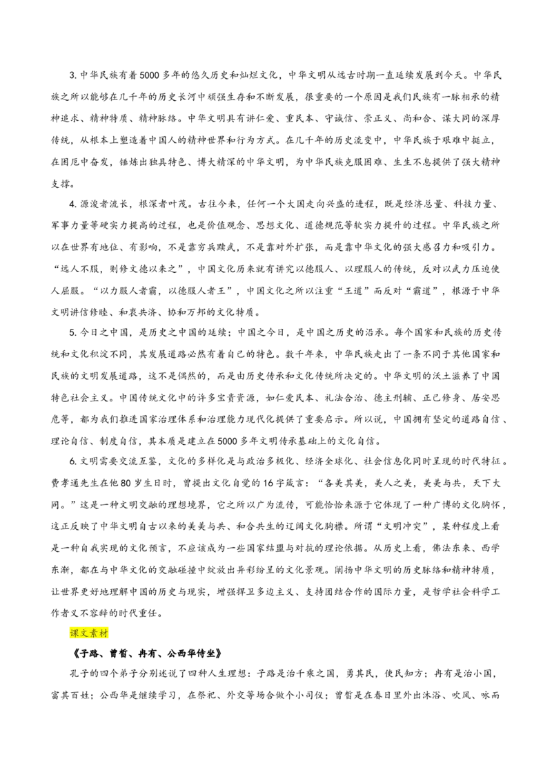 《专题01中华文明之光（如何阐述自己的观点）_高考一二三轮复习_语文_2026年-语文一轮复习_2026年高考语文一轮复习之教材主题作文训练-G438_资料》第4页预览