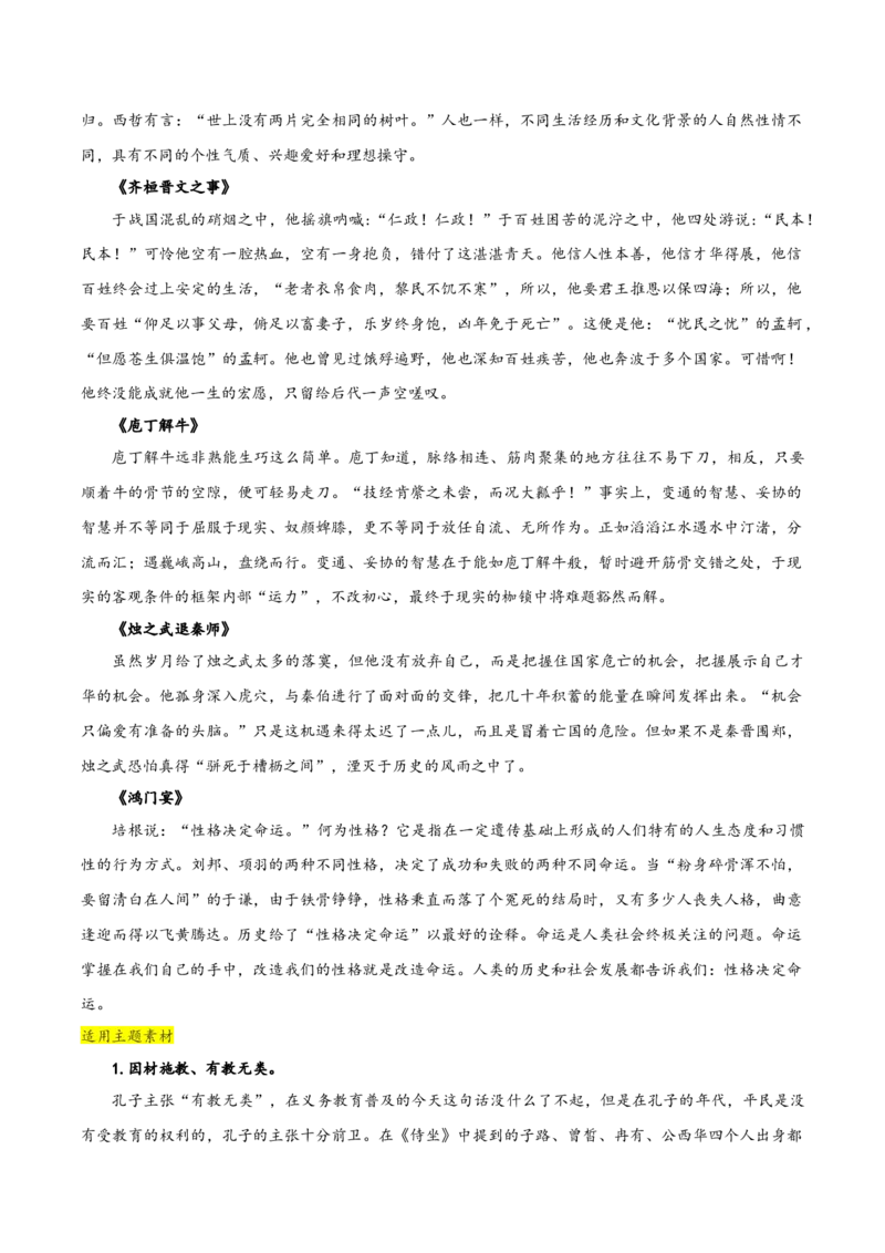 《专题01中华文明之光（如何阐述自己的观点）_高考一二三轮复习_语文_2026年-语文一轮复习_2026年高考语文一轮复习之教材主题作文训练-G438_资料》第5页预览