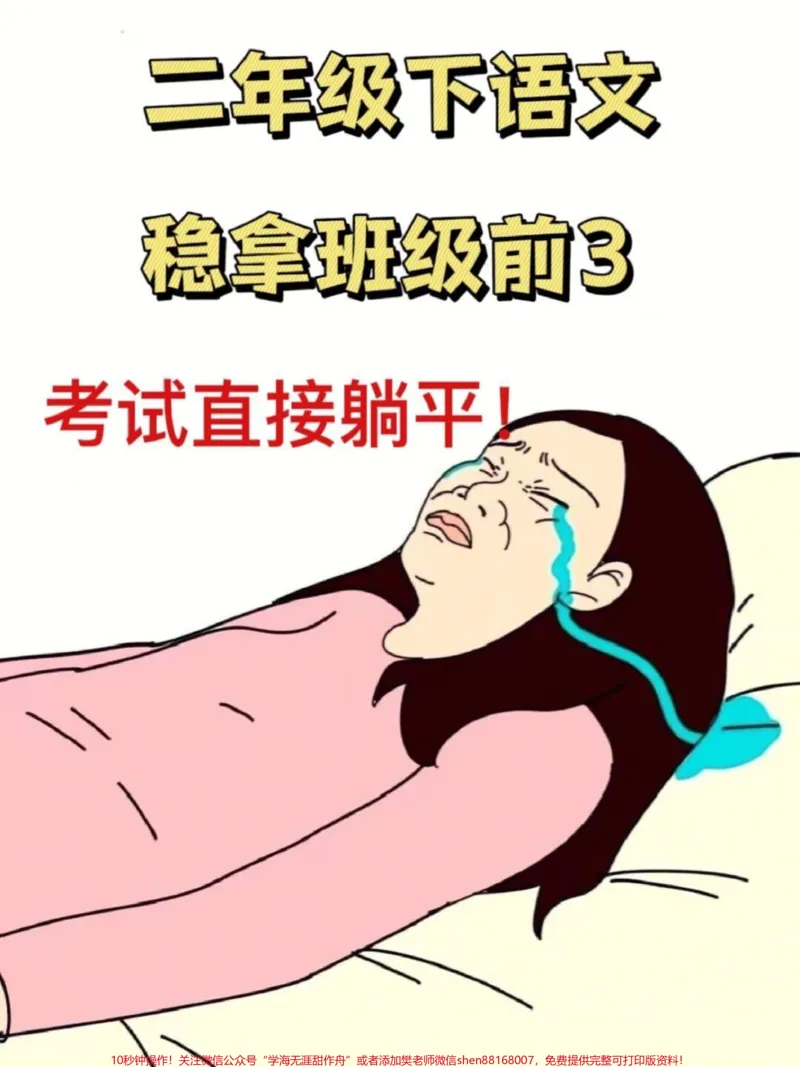 《班主任整理了一份小学二年级语文下册,全册课文积累与运用,家长可以收藏,打印出来给孩子做一做!#二年级语文#二年级语文下册#二年级语文下册重点》第1页预览