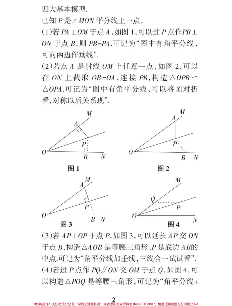 《初中数学辅助线添加技巧！这些方法学会了辅助线这块你就不用愁了#初中数学#干货分享#每天学习一点点_最新小学1-9年级各科+幼升小+综合类学习资源汇总包》第2页预览