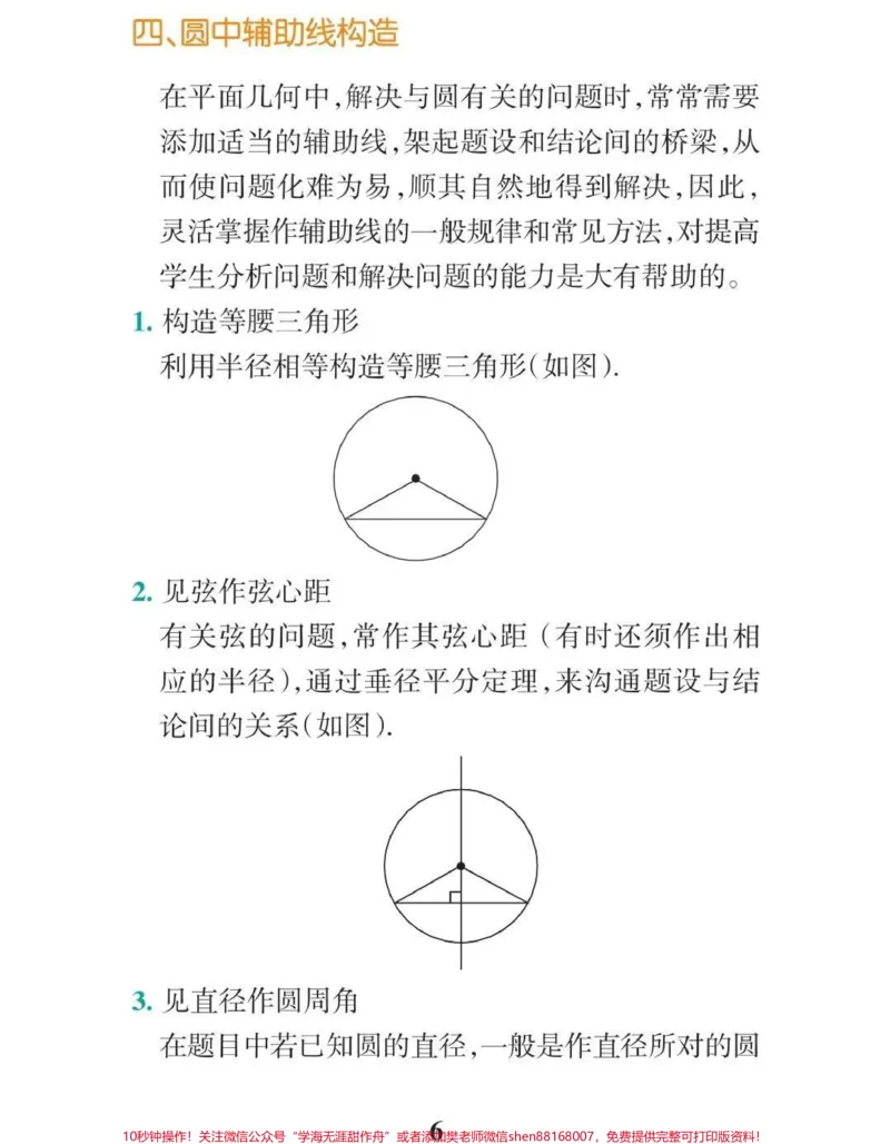 《初中数学辅助线添加技巧！这些方法学会了辅助线这块你就不用愁了#初中数学#干货分享#每天学习一点点_最新小学1-9年级各科+幼升小+综合类学习资源汇总包》第6页预览