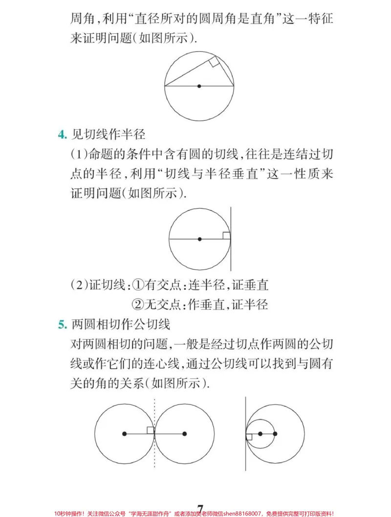 《初中数学辅助线添加技巧！这些方法学会了辅助线这块你就不用愁了#初中数学#干货分享#每天学习一点点_最新小学1-9年级各科+幼升小+综合类学习资源汇总包》第7页预览